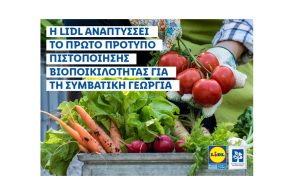 lidl-protypo-pistopoiisis-viopoikilotitas-gia-ti-symvatiki-georgia.jpg