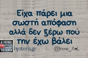 Αστεία memes, ατάκες, βίντεο, virals που ανέβηκαν στο διαδίκτυο και μας έκαναν να γελάσουμε