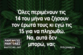 Αστεία memes, ατάκες, βίντεο, virals που ανέβηκαν στο διαδίκτυο και μας έκαναν να γελάσουμε