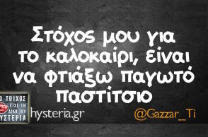 Αστεία memes, ατάκες, βίντεο, virals που ανέβηκαν στο διαδίκτυο και μας έκαναν να γελάσουμε