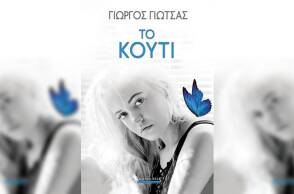 Γιώργος Γιώτσας «Το Κουτί» (Βell)