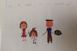 Παιδική ζωγραφιά