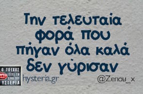 Αστεία memes, ατάκες, βίντεο, virals που ανέβηκαν στο διαδίκτυο και μας έκαναν να γελάσουμε