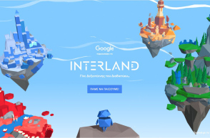 «Γίνε Ήρωας του Διαδικτύου»