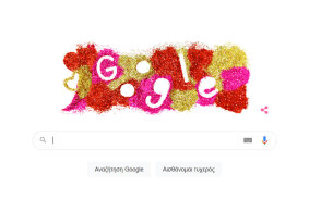 Google: To doodle για τον Άγιο Βαλεντίνο και τους ερωτευμένους σήμερα Κυριακή 14 Φεβρουαρίου 2021