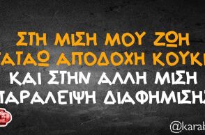 Αστεία memes, ατάκες, βίντεο, virals που ανέβηκαν στο διαδίκτυο και μας έκαναν να γελάσουμε