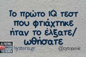 Αστεία memes, ατάκες, βίντεο, virals που ανέβηκαν στο διαδίκτυο και μας έκαναν να γελάσουμε