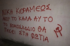 Συνθήματα στο πολιτικό γραφείο της Νίκης Κεραμέως