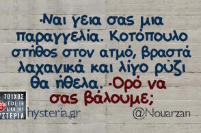 Αστεία memes, ατάκες, βίντεο, virals που ανέβηκαν στο διαδίκτυο και μας έκαναν να γελάσουμε