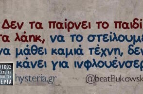 Αστεία memes, ατάκες, βίντεο, virals που ανέβηκαν στο διαδίκτυο και μας έκαναν να γελάσουμε