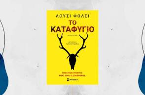 «Το Καταφύγιο» της Lucy Foley, εκόσεις Μίνωας