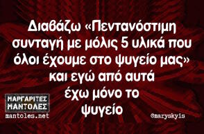 Αστεία memes, ατάκες, βίντεο, virals που ανέβηκαν στο διαδίκτυο και μας έκαναν να γελάσουμε