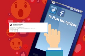 Ανάρτηση του Πέτρου Παπασαραντόπουλου στα social media