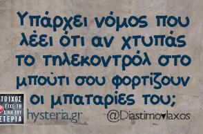 Αστεία memes, ατάκες, βίντεο, virals που ανέβηκαν στο διαδίκτυο και μας έκαναν να γελάσουμε