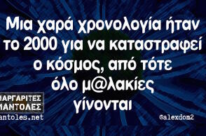 Αστεία memes, ατάκες, βίντεο, virals που ανέβηκαν στο διαδίκτυο και μας έκαναν να γελάσουμε