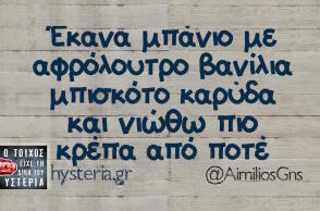 Αστεία memes, ατάκες, βίντεο, virals που ανέβηκαν στο διαδίκτυο και μας έκαναν να γελάσουμε