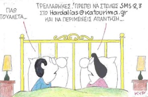 Σκίτσο του ΚΥΡ για το lockdown