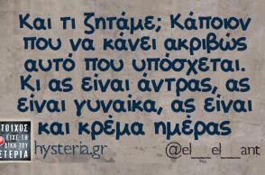 Αστεία memes, ατάκες, βίντεο, virals που ανέβηκαν στο διαδίκτυο και μας έκαναν να γελάσουμε