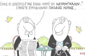 Σκίτσο του ΚΥΡ