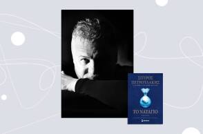 «Το ναυάγιο» του Σπύρου Πετρουλάκη, εκδόσεις Μίνωας