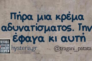 Αστεία memes, ατάκες, βίντεο, virals που ανέβηκαν στο διαδίκτυο και μας έκαναν να γελάσουμε