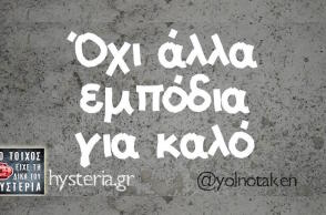 Αστεία memes, ατάκες, βίντεο, virals που ανέβηκαν στο διαδίκτυο και μας έκαναν να γελάσουμε