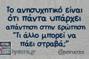 Αστεία memes, ατάκες, βίντεο, virals που ανέβηκαν στο διαδίκτυο και μας έκαναν να γελάσουμε