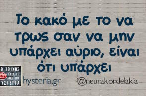 Αστεία memes, ατάκες, βίντεο, virals που ανέβηκαν στο διαδίκτυο και μας έκαναν να γελάσουμε