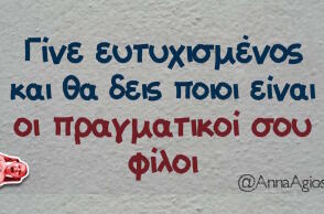 Αστεία memes, ατάκες, βίντεο, virals που ανέβηκαν στο διαδίκτυο και μας έκαναν να γελάσουμε