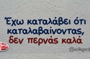 Αστεία memes, ατάκες, βίντεο, virals που ανέβηκαν στο διαδίκτυο και μας έκαναν να γελάσουμε