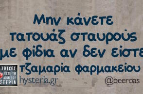 Αστεία memes, ατάκες, βίντεο, virals που ανέβηκαν στο διαδίκτυο και μας έκαναν να γελάσουμε