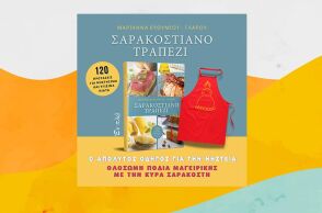 Μαριάννα Ευθυμίου Γλάρου, εκδόσεις Εν Πλω, «Σαρακοστιανό τραπέζι»