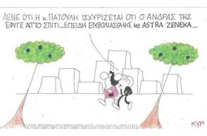 Η γελοιογραφία του ΚΥΡ για τον χωρισμό του Γιώργου και της Μαρίνας Πατούλη και το εμβόλιο της AstraZeneca