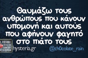 Αστεία memes, ατάκες, βίντεο, virals που ανέβηκαν στο διαδίκτυο και μας έκαναν να γελάσουμε