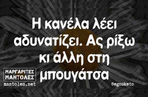 Αστεία memes, ατάκες, βίντεο, virals που ανέβηκαν στο διαδίκτυο και μας έκαναν να γελάσουμε