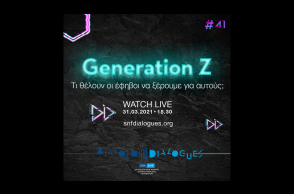 Generation Z: Τι θέλουν οι έφηβοι να ξέρουμε για αυτούς;