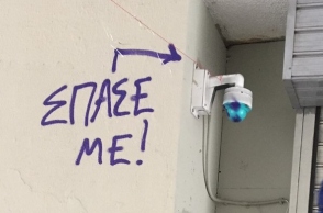 Σύνθημα στο ΑΠΘ