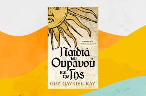 Guy Gavriel Kay, «Παιδιά του Ουρανού και της Γης», Εκδόσεις Anubis