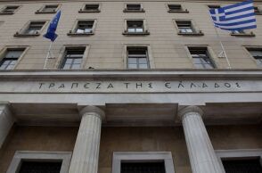 Η Τράπεζα της Ελλάδος