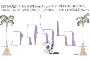 Η γελοιογραφία του ΚΥΡ για την τηλεργασία και τις απολύσεις