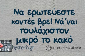 Αστεία memes, ατάκες, βίντεο, virals που ανέβηκαν στο διαδίκτυο και μας έκαναν να γελάσουμε