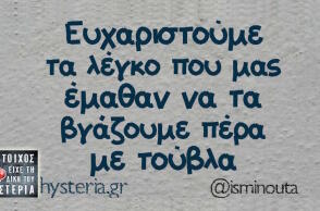Αστεία memes, ατάκες, βίντεο, virals που ανέβηκαν στο διαδίκτυο και μας έκαναν να γελάσουμε