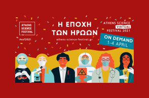 Athens Science Virtual Festival 2021: «Η Εποχή των ηρώων»