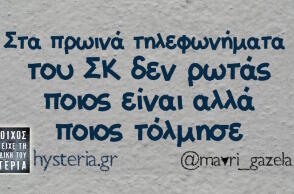 Αστεία memes, ατάκες, βίντεο, virals που ανέβηκαν στο διαδίκτυο και μας έκαναν να γελάσουμε