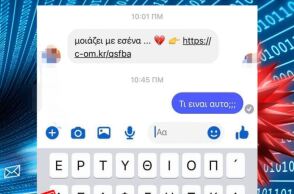 Τα κακόβουλα μηνύματα στο Messenger