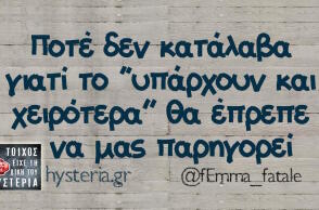 Αστεία memes, ατάκες, βίντεο, virals που ανέβηκαν στο διαδίκτυο και μας έκαναν να γελάσουμε