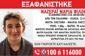 Εξαφάνιση 13χρονης από την Παλλήνη
