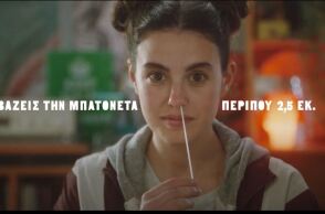 Self test - Σποτ για την επιστροφή των μαθητών Λυκείου στα σχολεία