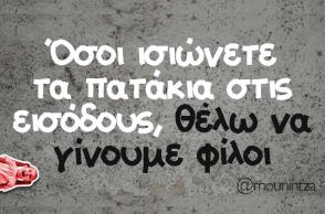 Αστεία memes, ατάκες, βίντεο, virals που ανέβηκαν στο διαδίκτυο και μας έκαναν να γελάσουμε