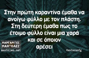 Αστεία memes, ατάκες, βίντεο, virals που ανέβηκαν στο διαδίκτυο και μας έκαναν να γελάσουμε